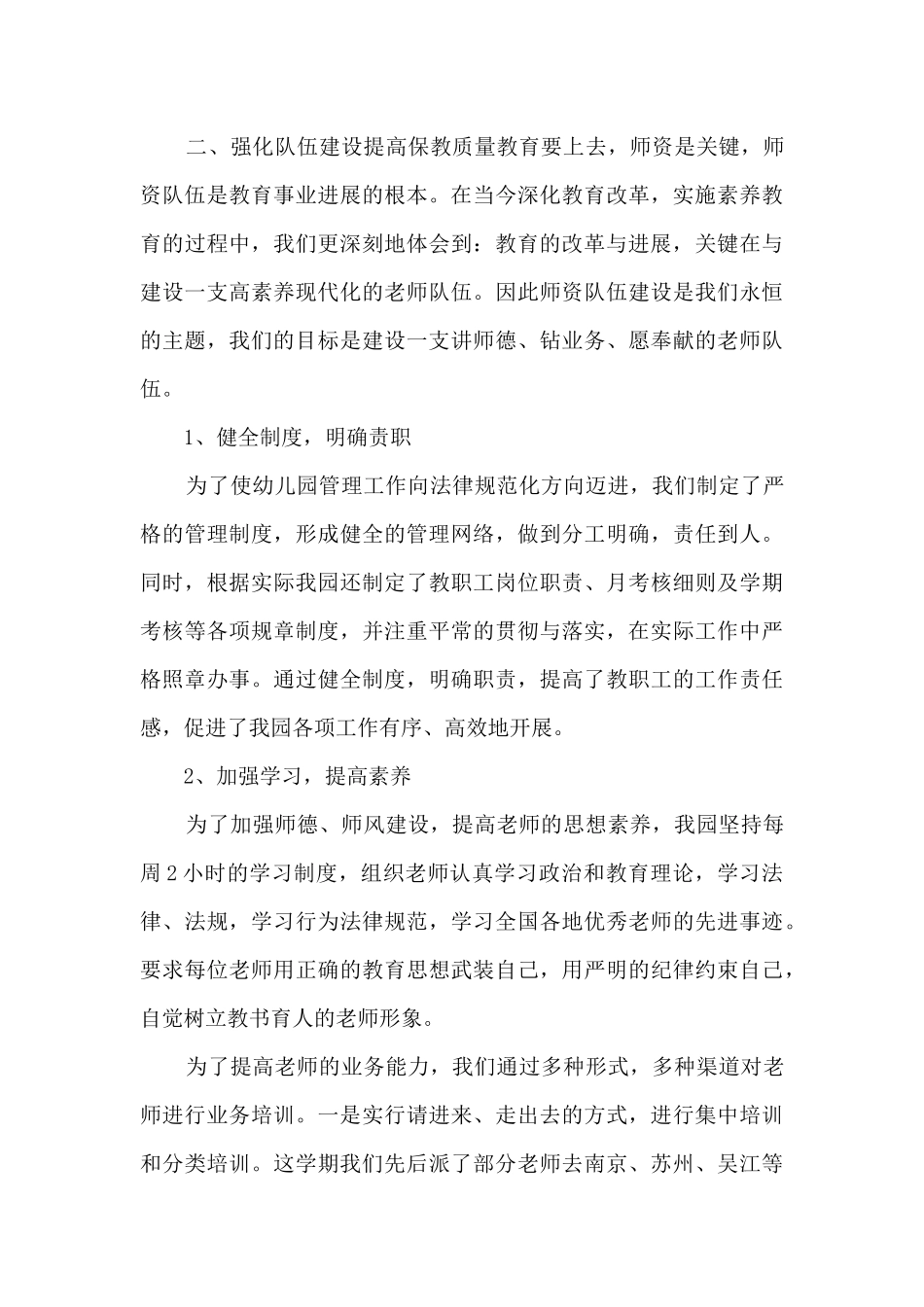 幼儿园上半年总结报告_第2页