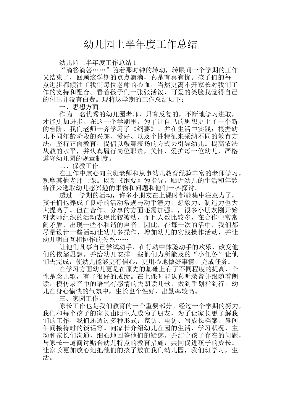 幼儿园上半年度工作总结_第1页