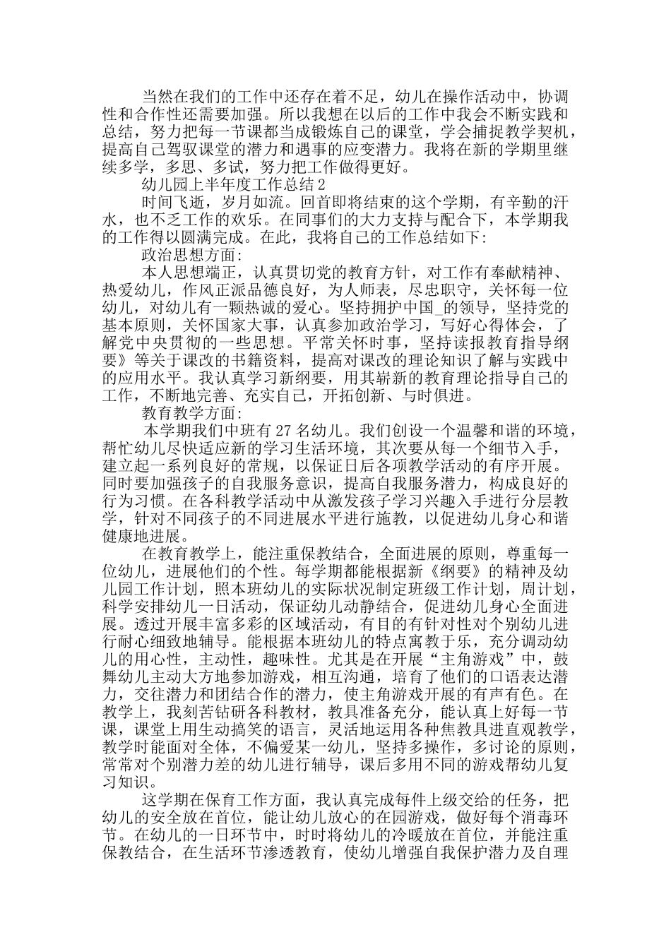 幼儿园上半年度工作总结_第2页