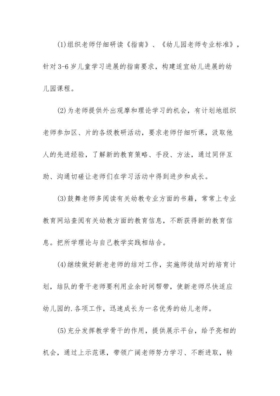 幼儿园上半年教研工作计划范文_第2页