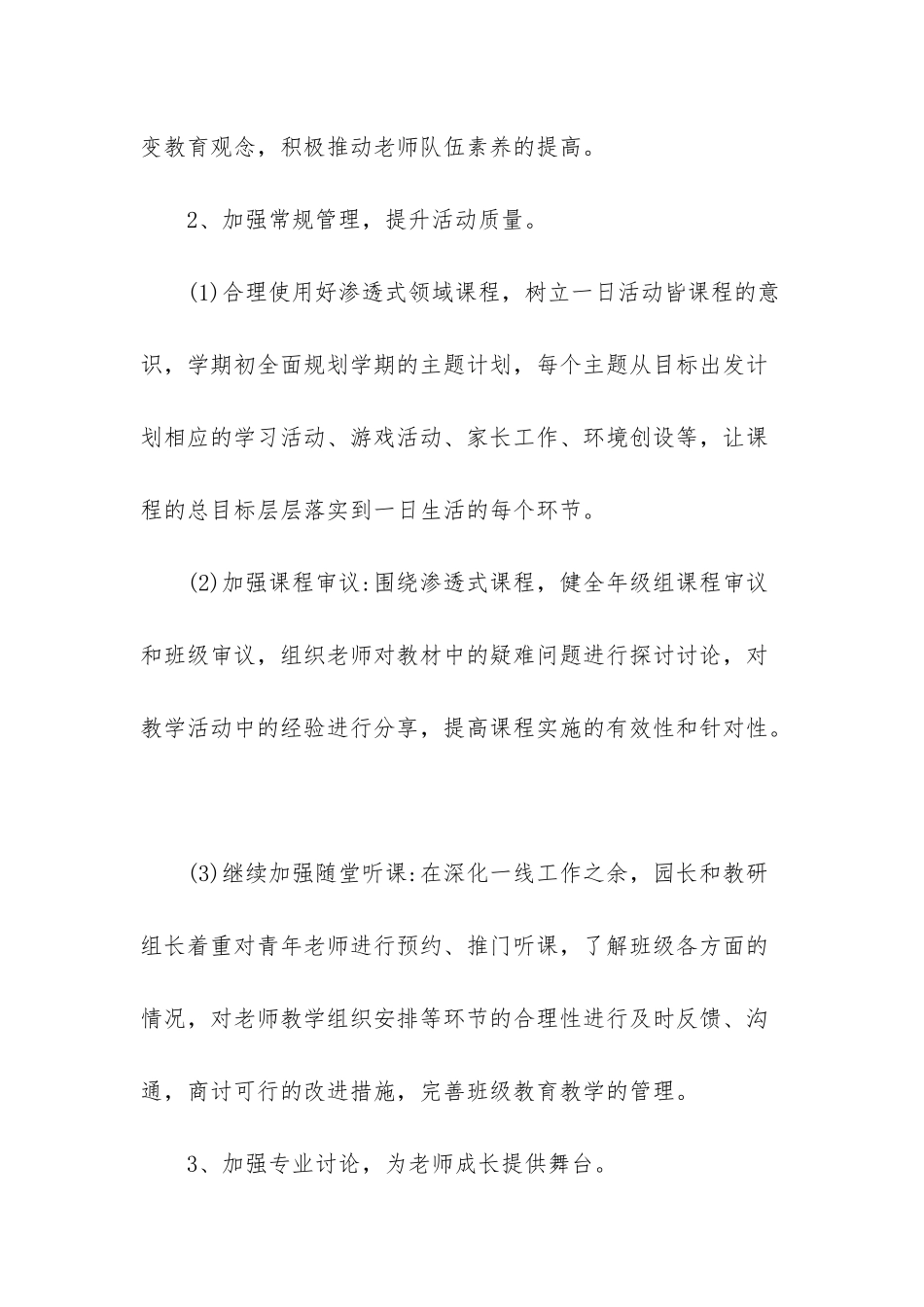 幼儿园上半年教研工作计划范文_第3页