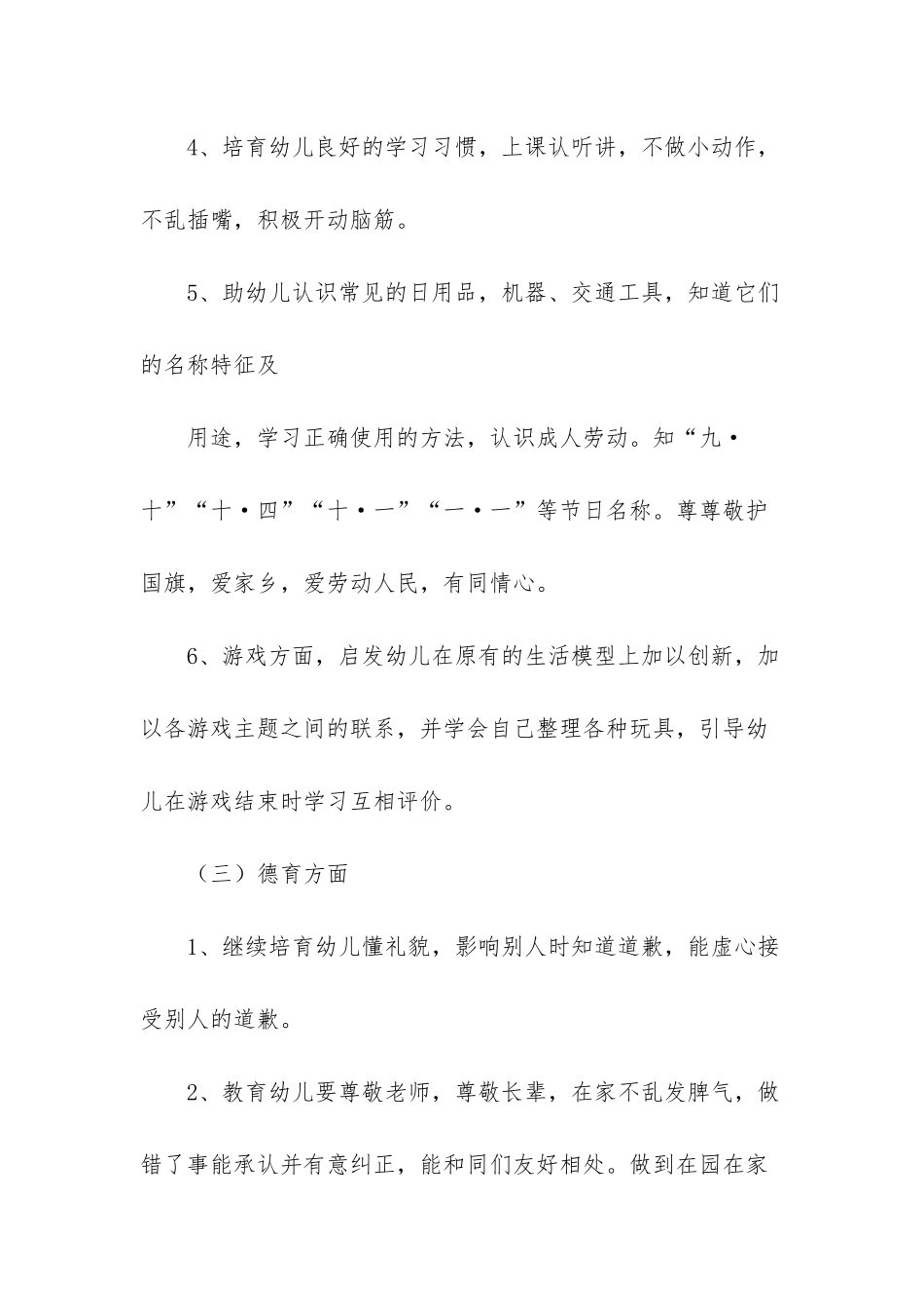 幼儿园上学期中班班务计划_第3页