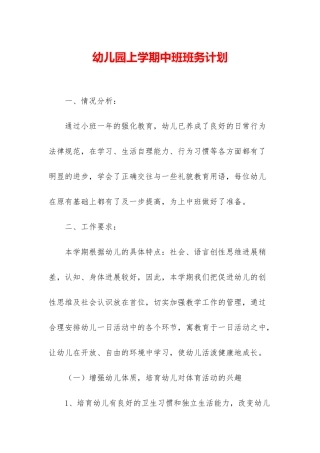幼儿园上学期中班班务计划