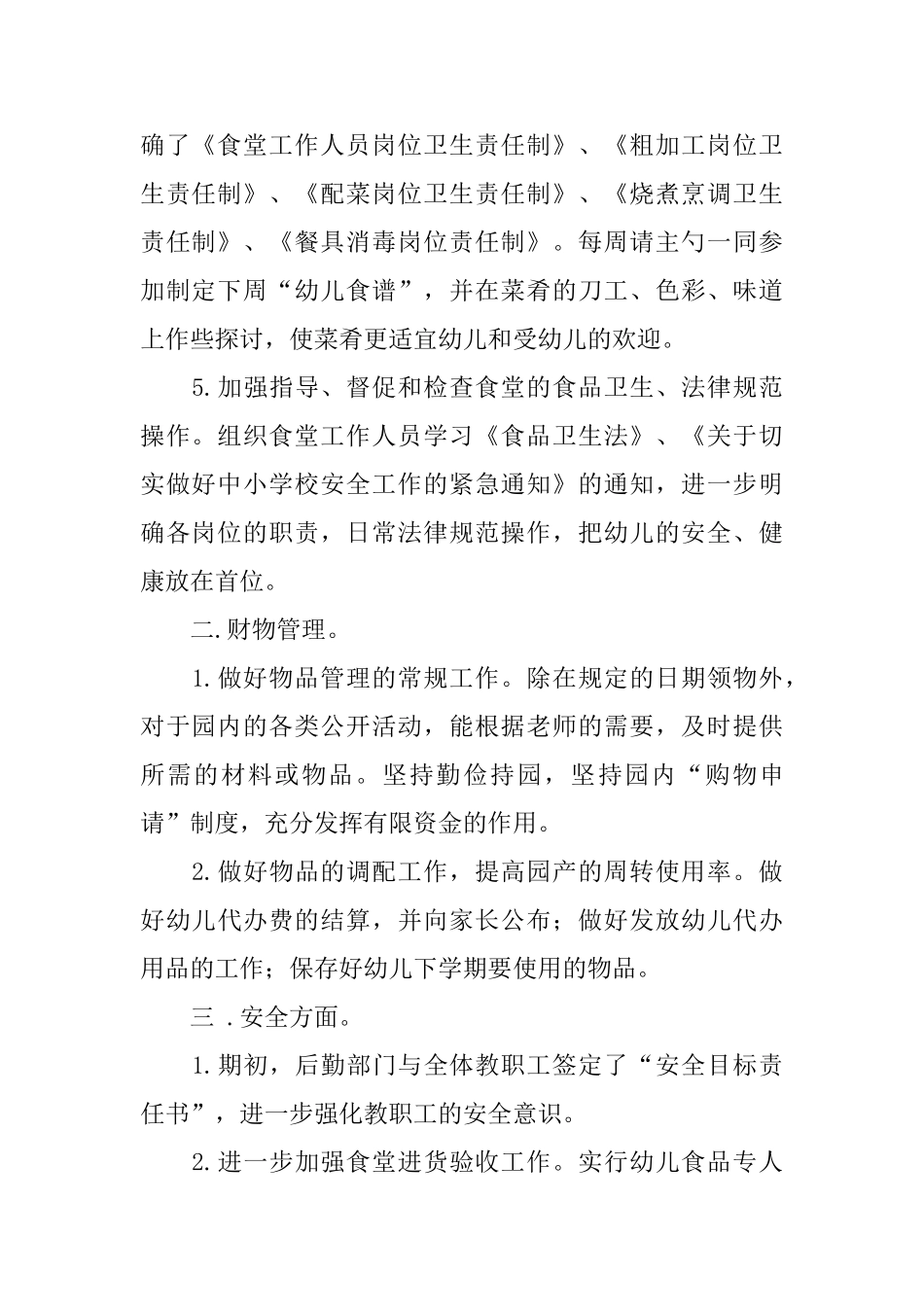 幼儿园上学期后勤工作总结_第2页