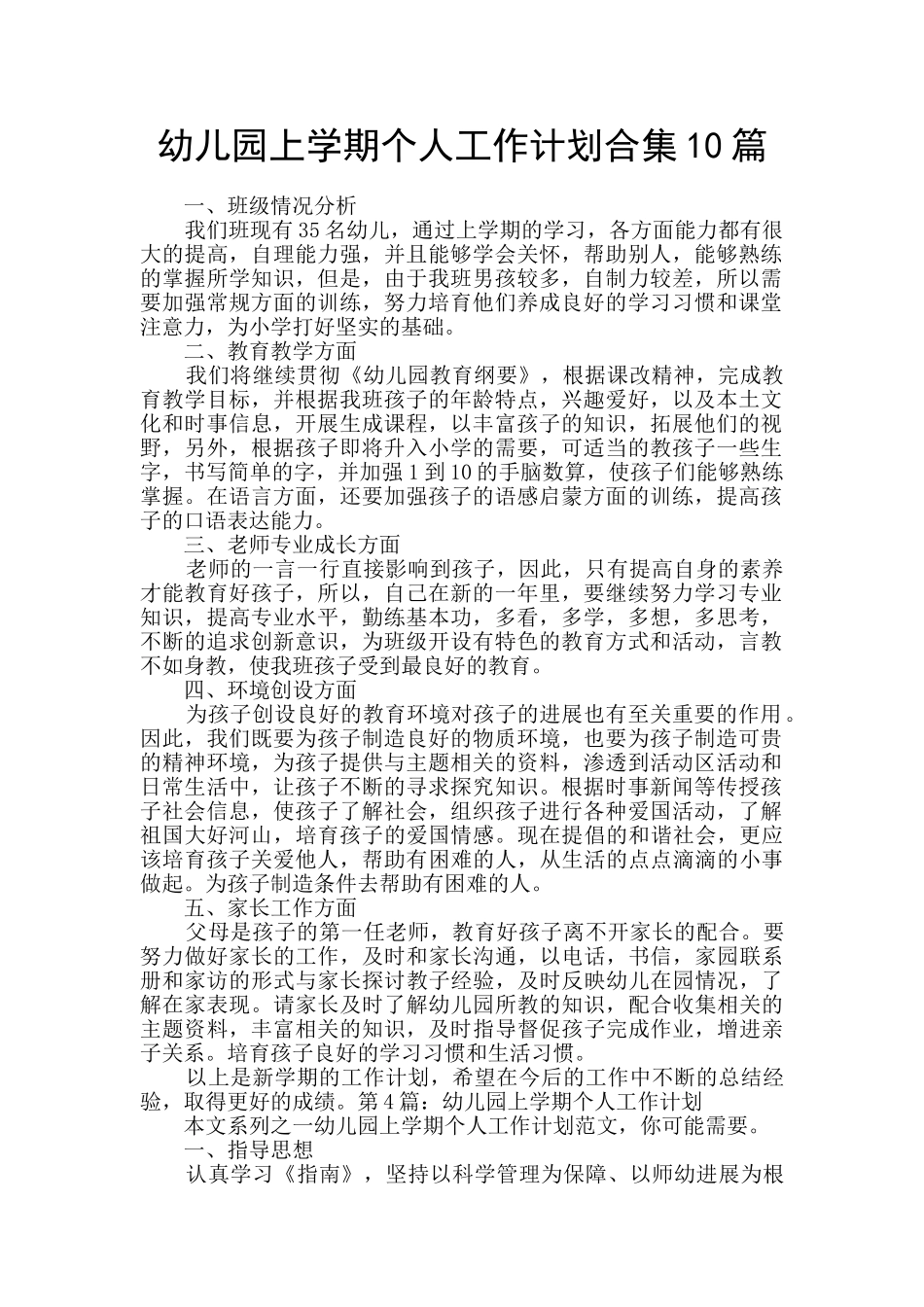 幼儿园上学期个人工作计划合集10篇_第1页