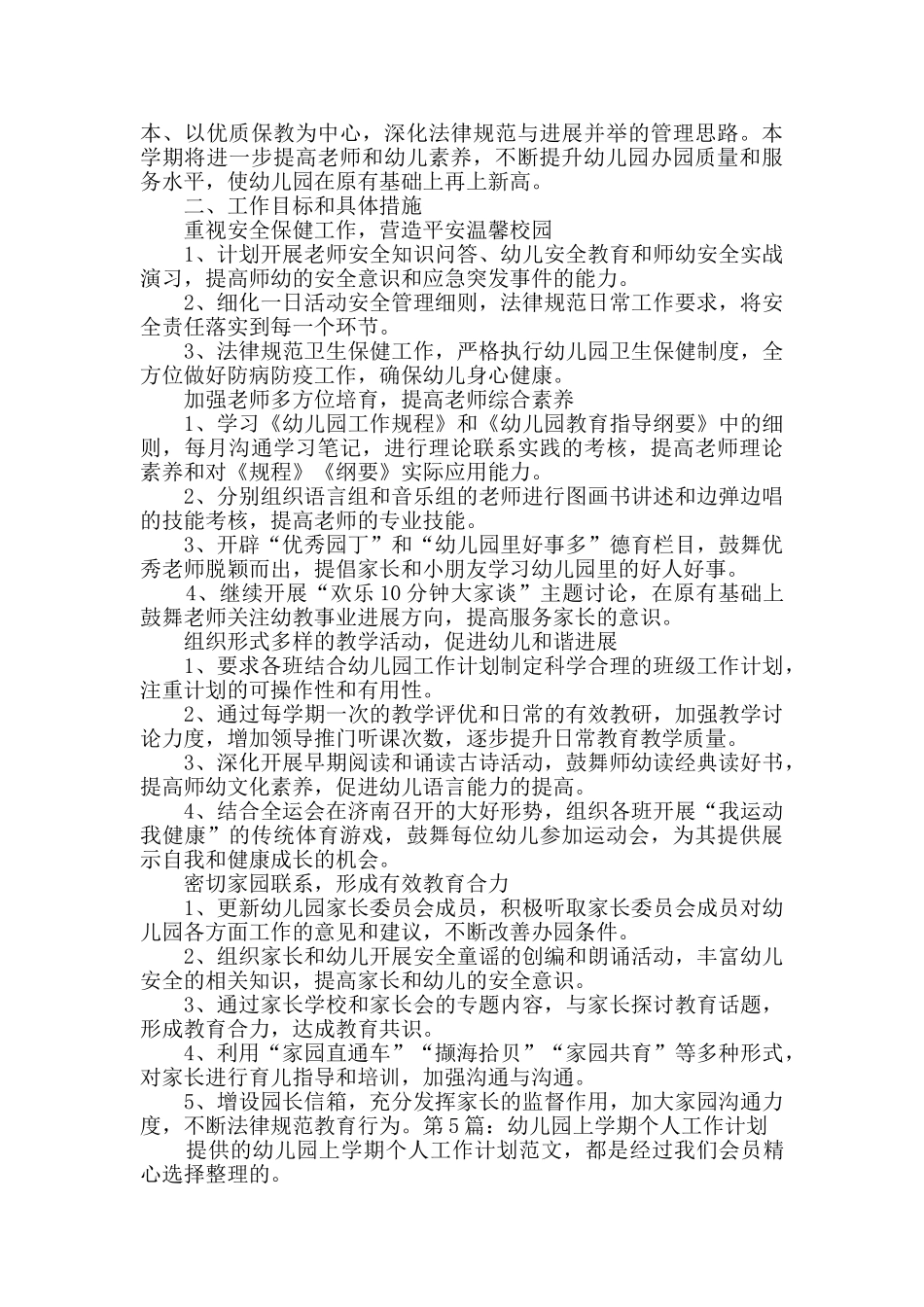 幼儿园上学期个人工作计划合集10篇_第2页