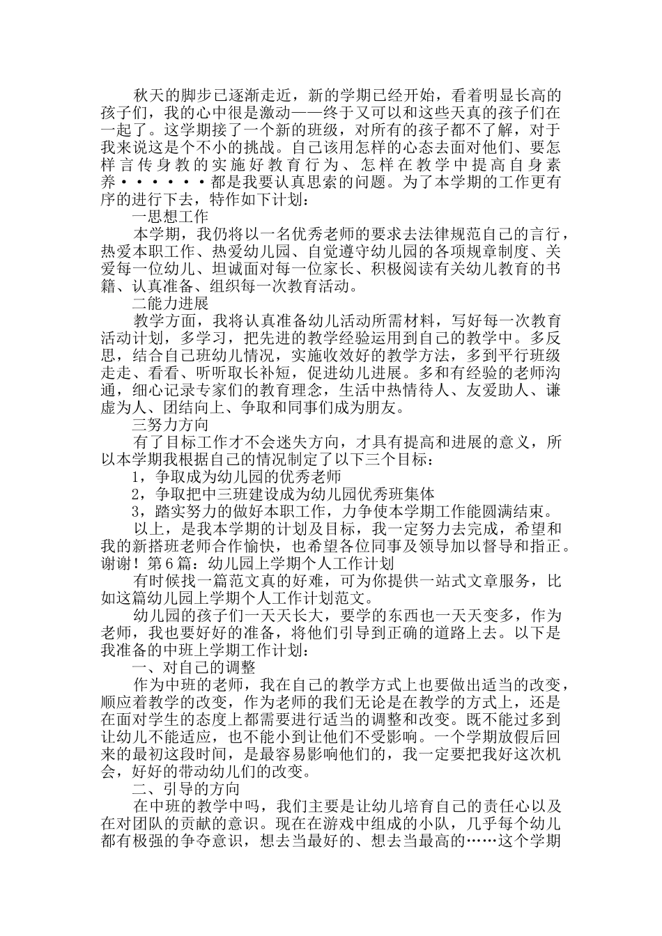 幼儿园上学期个人工作计划合集10篇_第3页