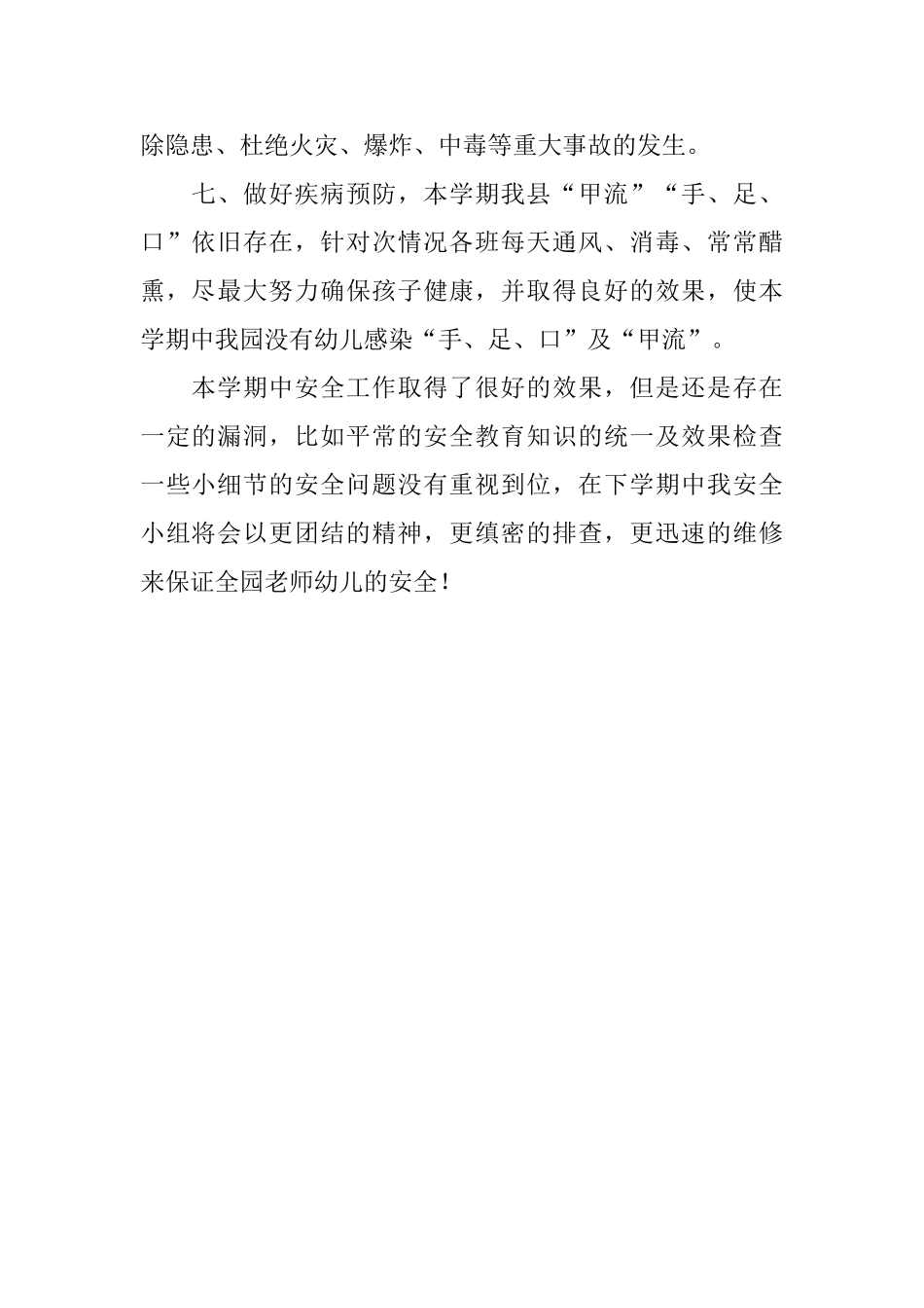 幼儿园下半年安全工作总结_第2页