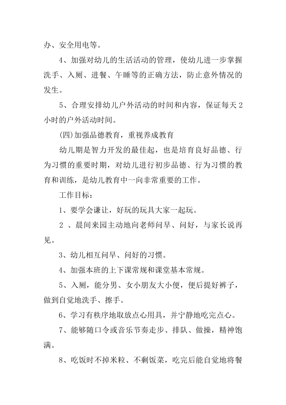 幼儿园上学期小班个人工作总结_第3页