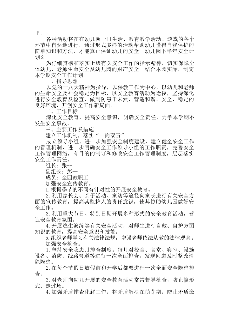 幼儿园下半年安全计划_第2页