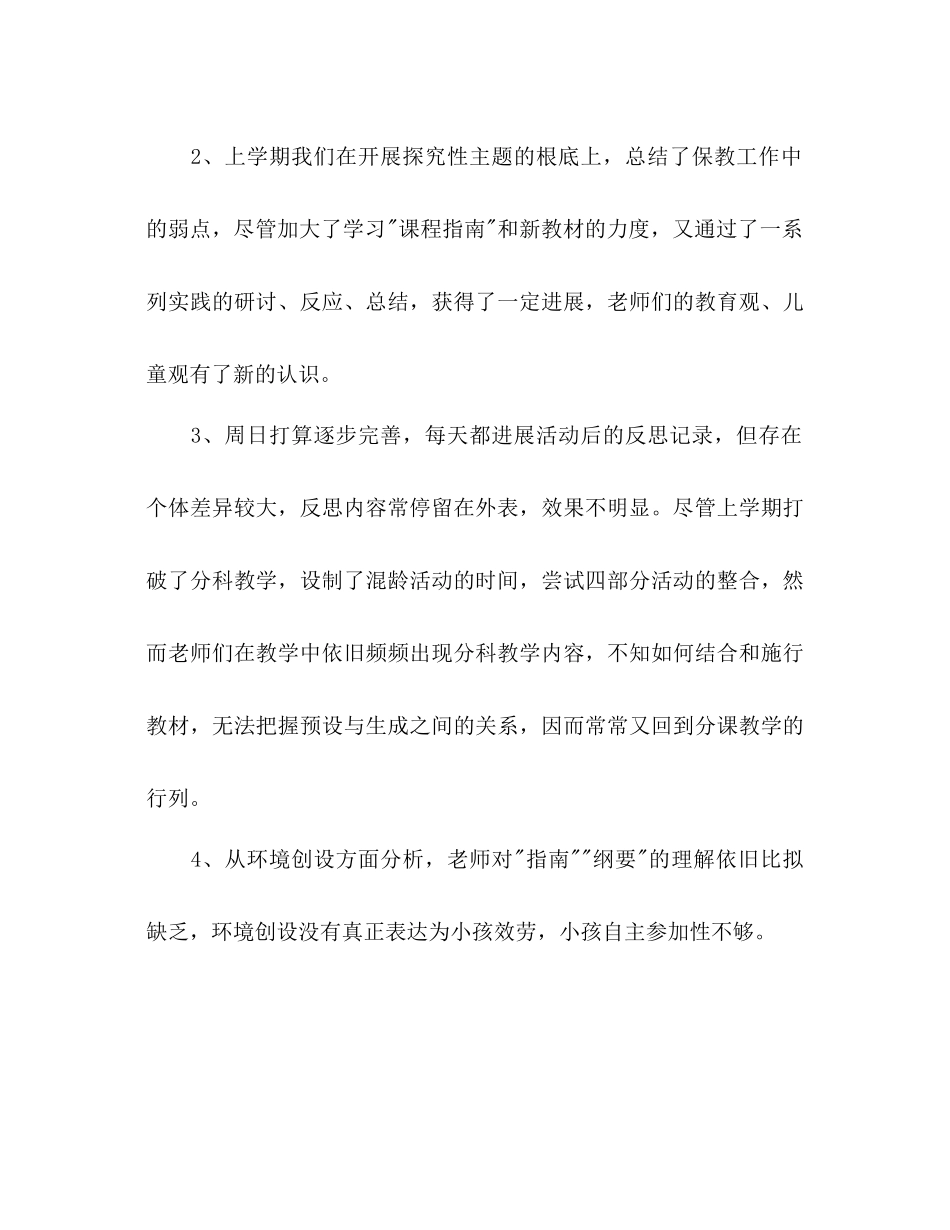 幼儿园下半年工作参考计划1000字_第2页