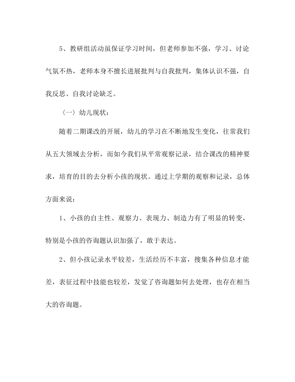 幼儿园下半年工作参考计划1000字_第3页