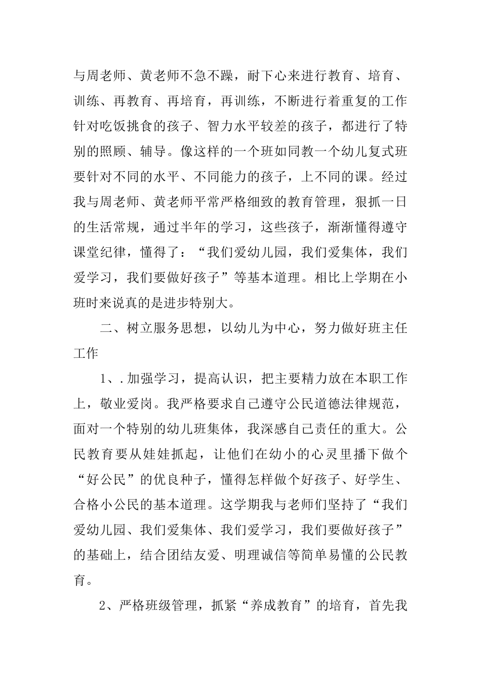 幼儿园下半年工作总结_第2页