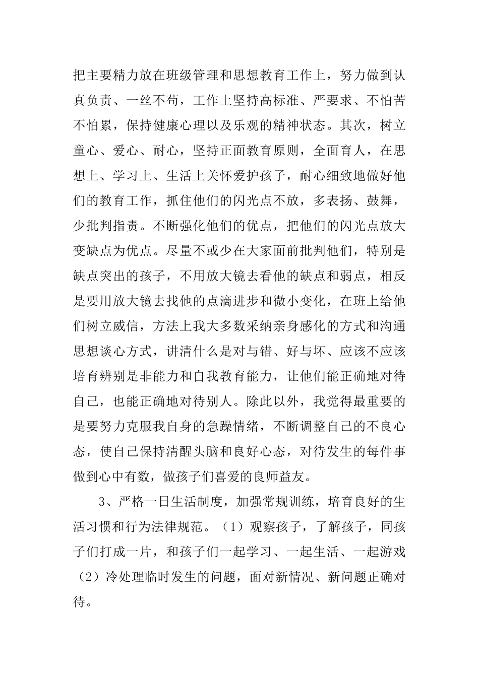 幼儿园下半年工作总结_第3页