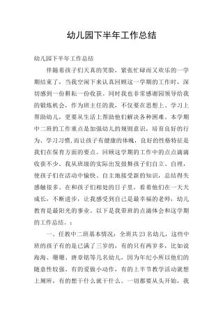 幼儿园下半年工作总结