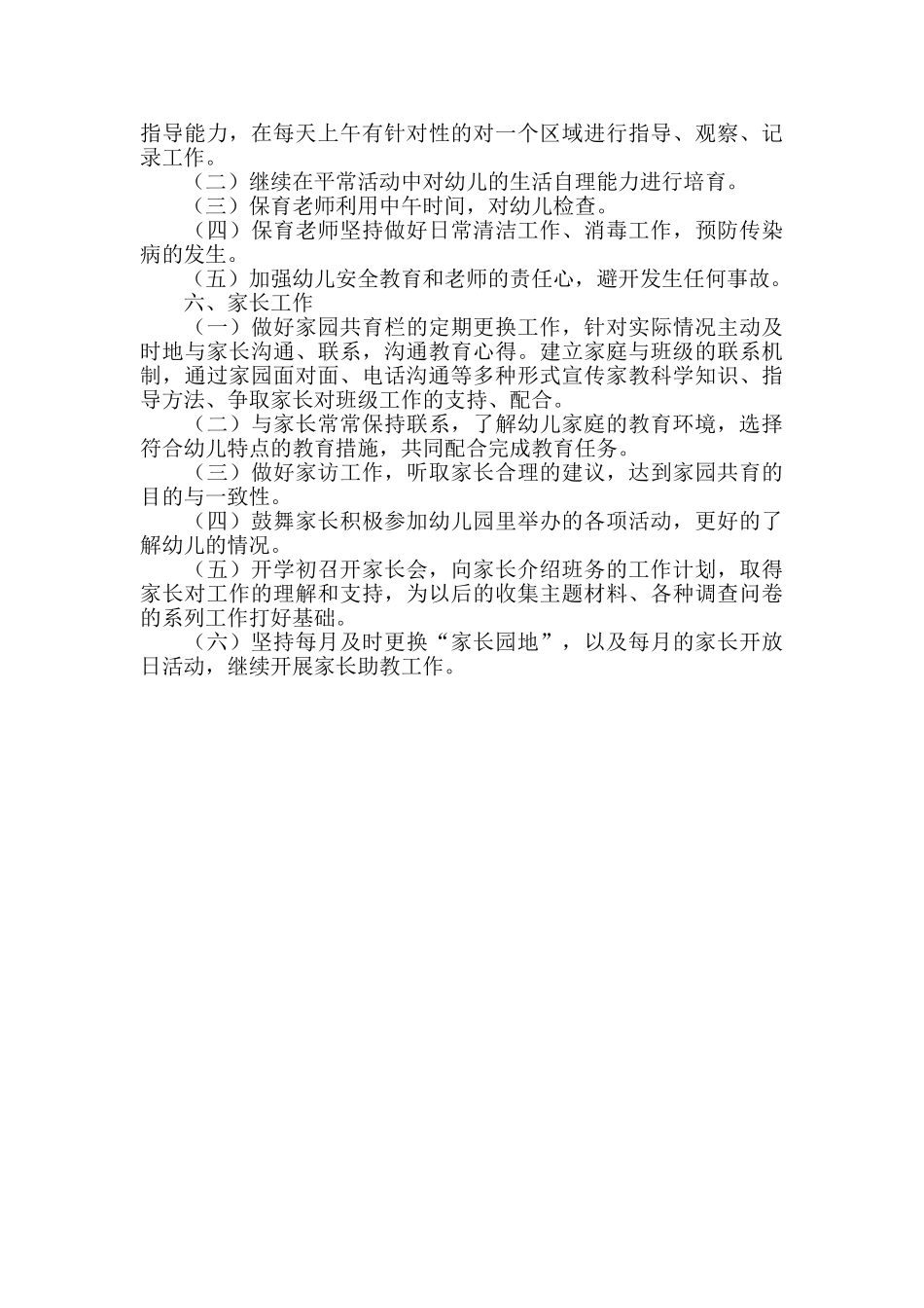 幼儿园下半年工作计划书_第3页