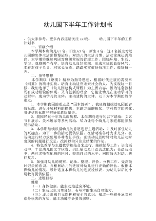 幼儿园下半年工作计划书