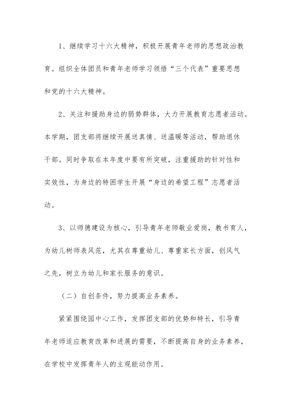 幼儿园下半年工作内容_第2页