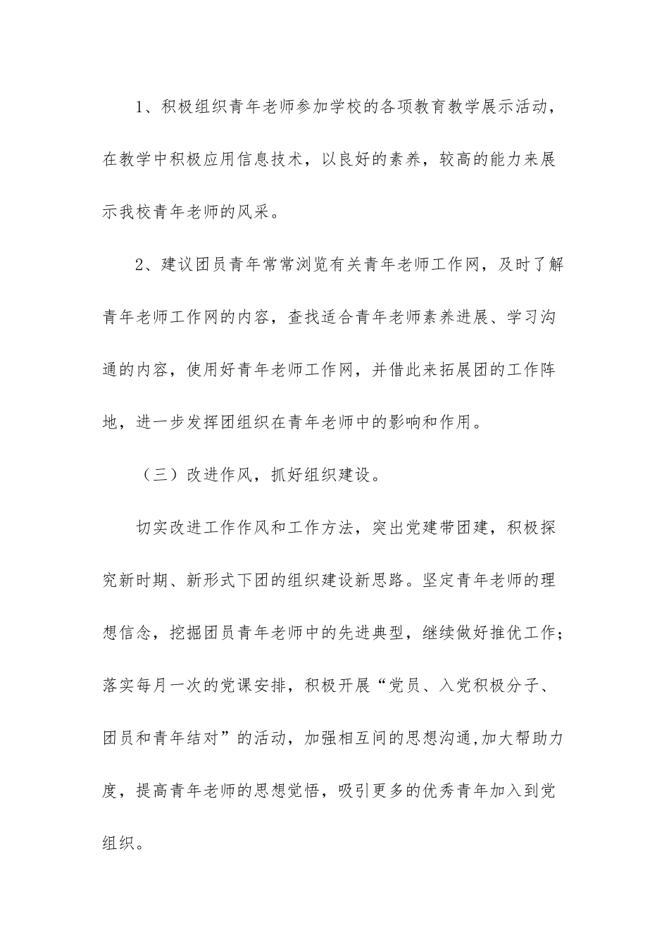 幼儿园下半年工作内容_第3页