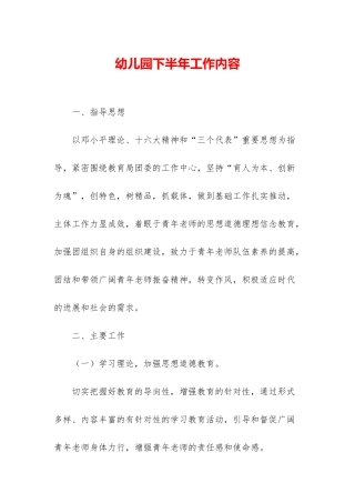 幼儿园下半年工作内容