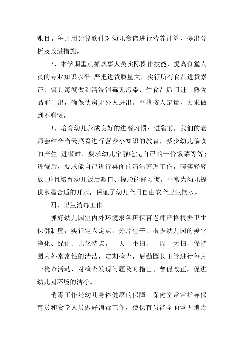 幼儿园下学期保教工作总结_第3页