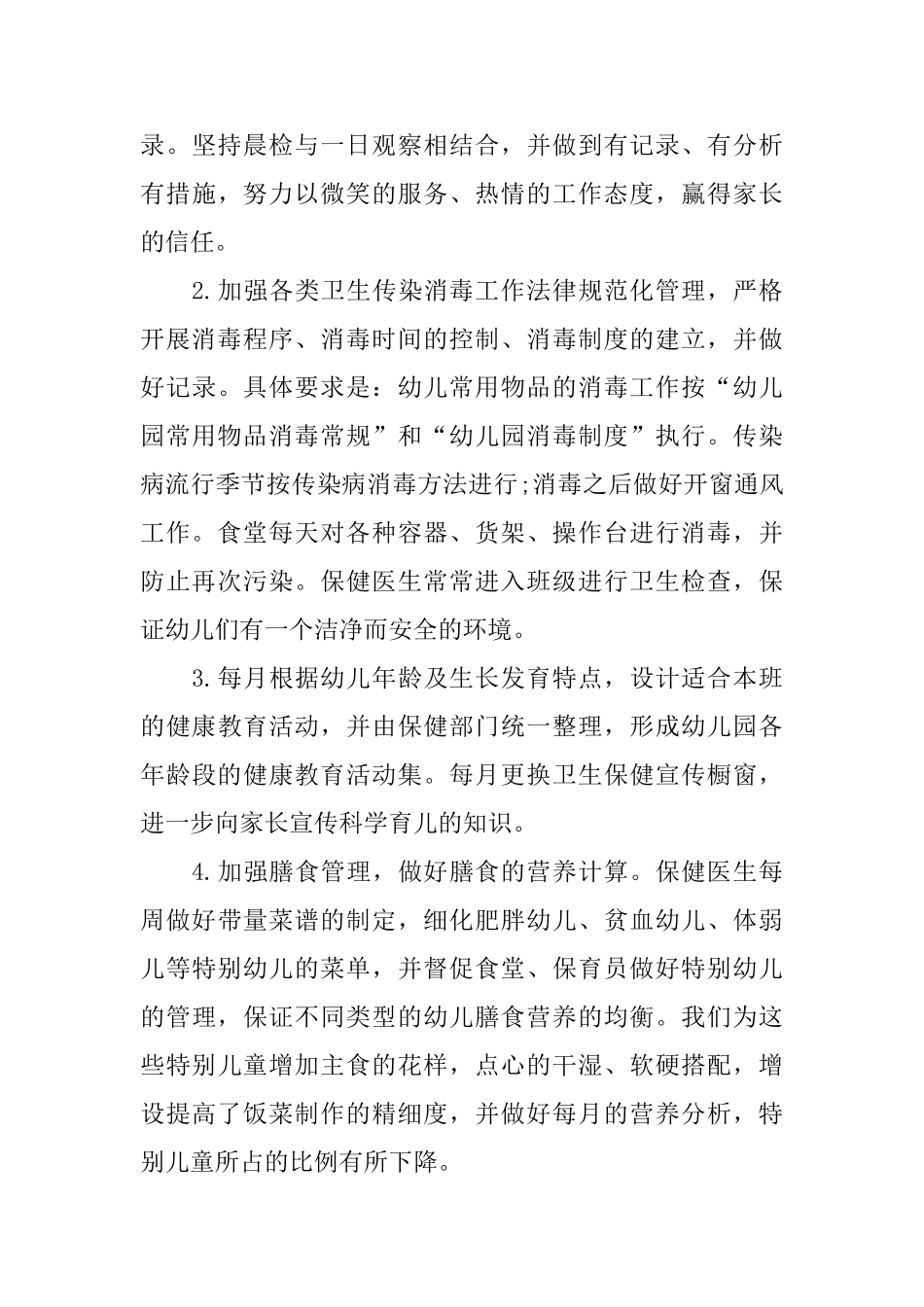 幼儿园下学期后勤工作总结2025_第3页