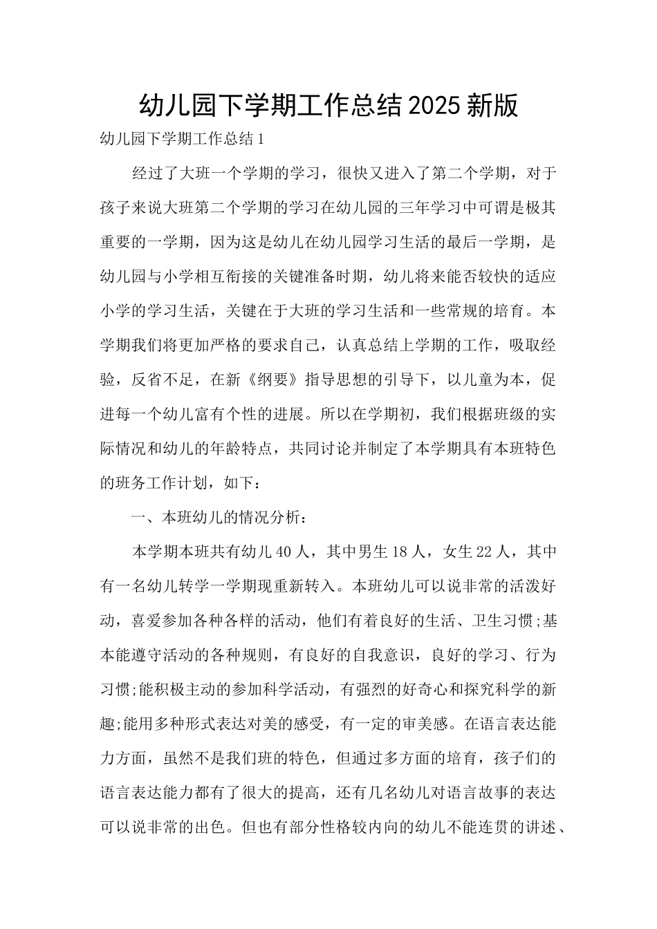 幼儿园下学期工作总结2025新版_第1页