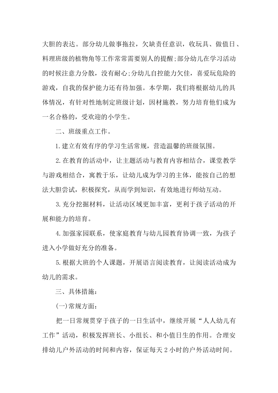 幼儿园下学期工作总结2025新版_第2页