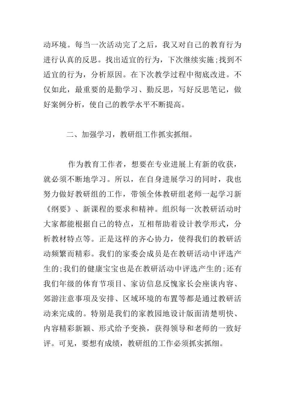 幼儿园下学期小班的班主任工作开展情况汇报材料_第2页