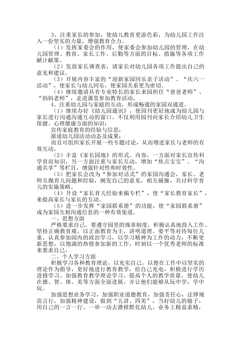 幼儿园下学期六月份工作计划_第2页