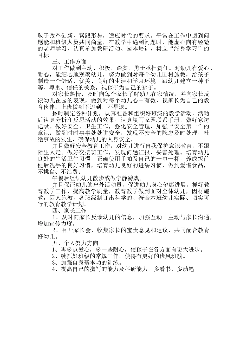 幼儿园下学期六月份工作计划_第3页