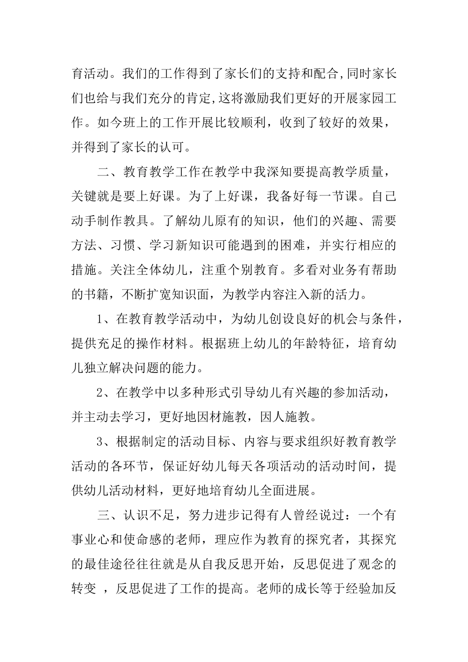 幼儿园下学期学前班教学个人工作总结_第2页