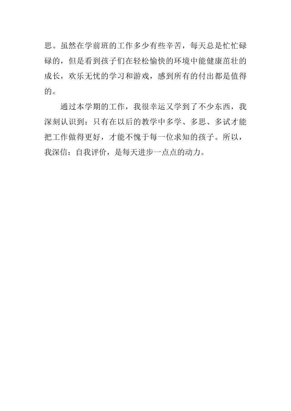 幼儿园下学期学前班教学个人工作总结_第3页