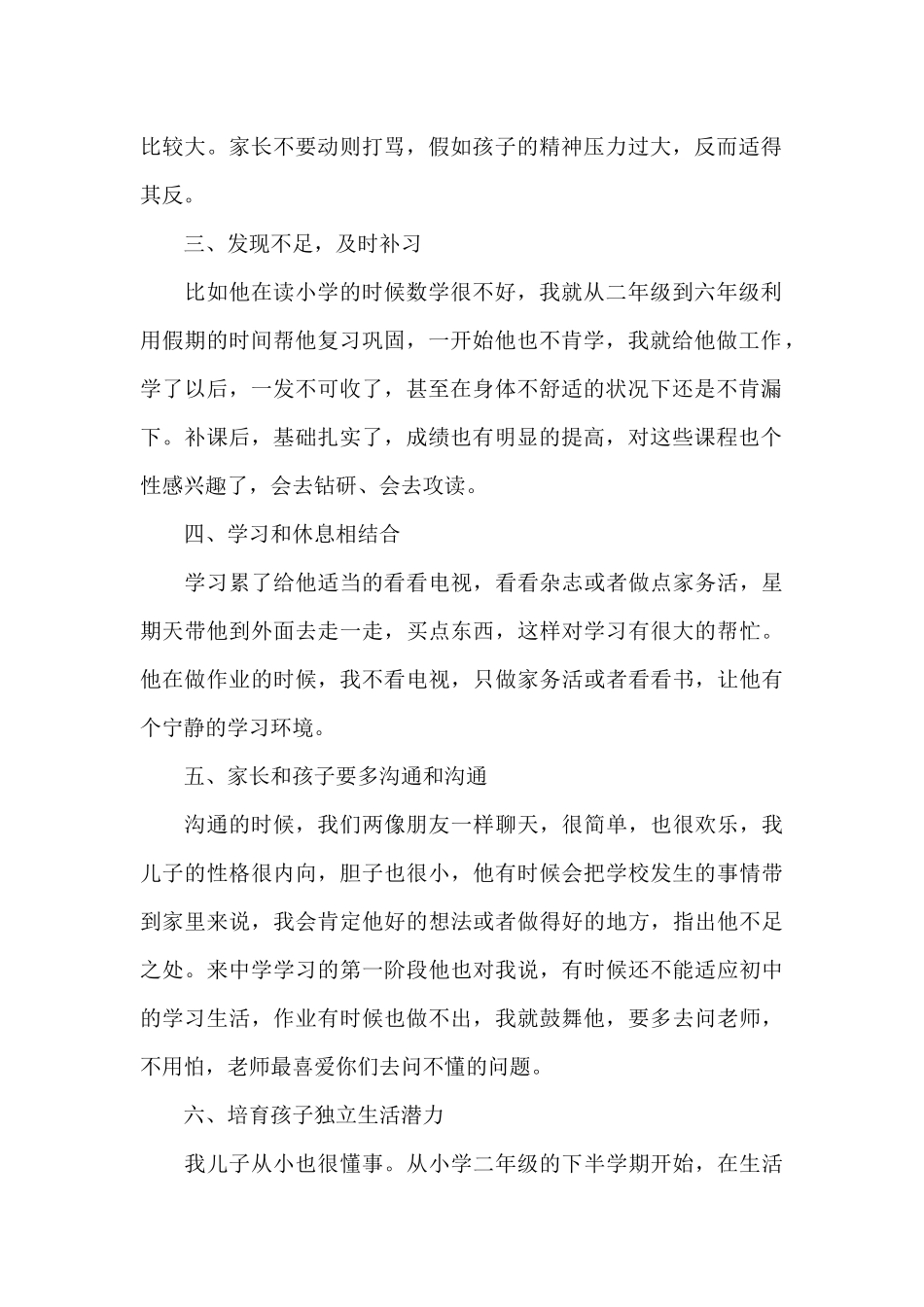 幼儿园下学期家长会代表发言稿5篇_第2页