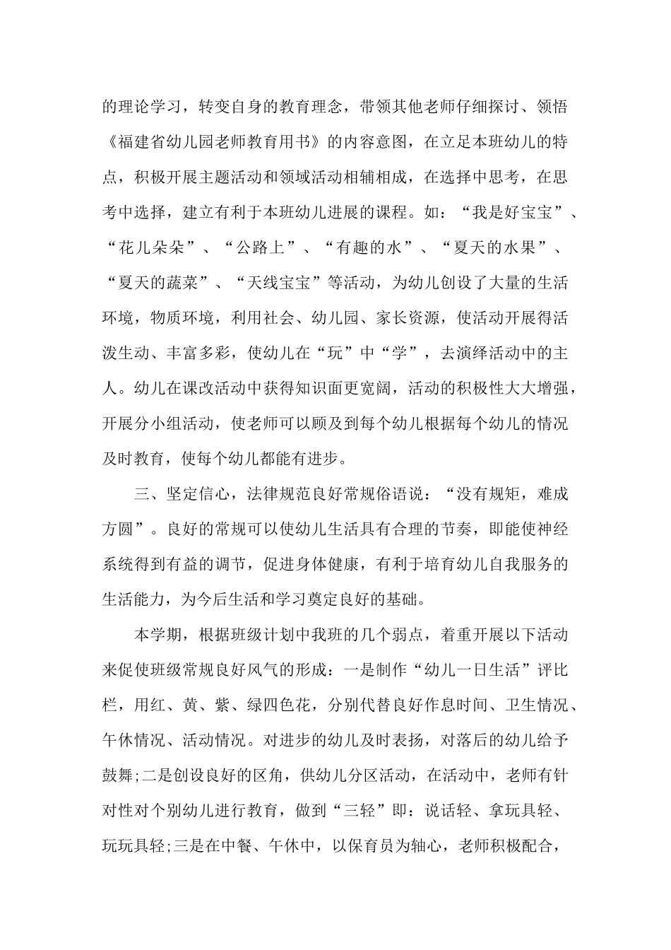 幼儿园下学期工作总结三篇_第2页