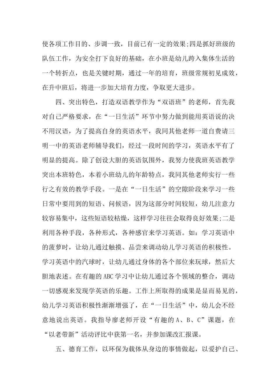 幼儿园下学期工作总结三篇_第3页