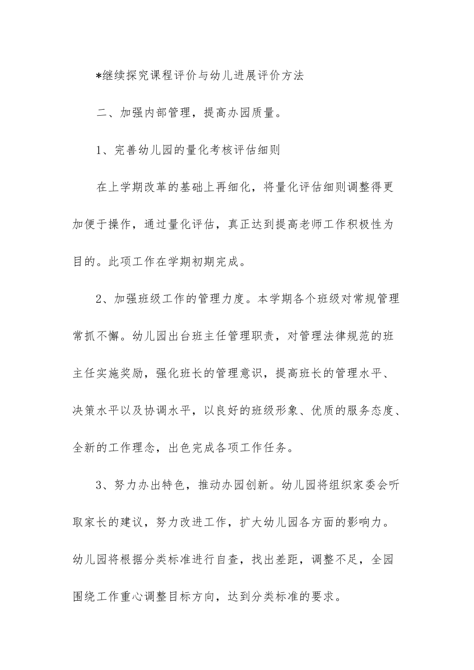 幼儿园下学期幼儿园园务工作计划_第2页