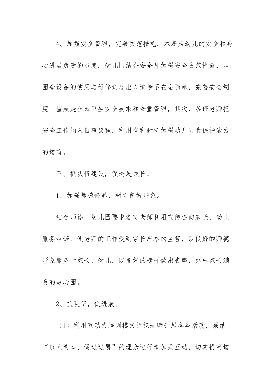 幼儿园下学期幼儿园园务工作计划_第3页