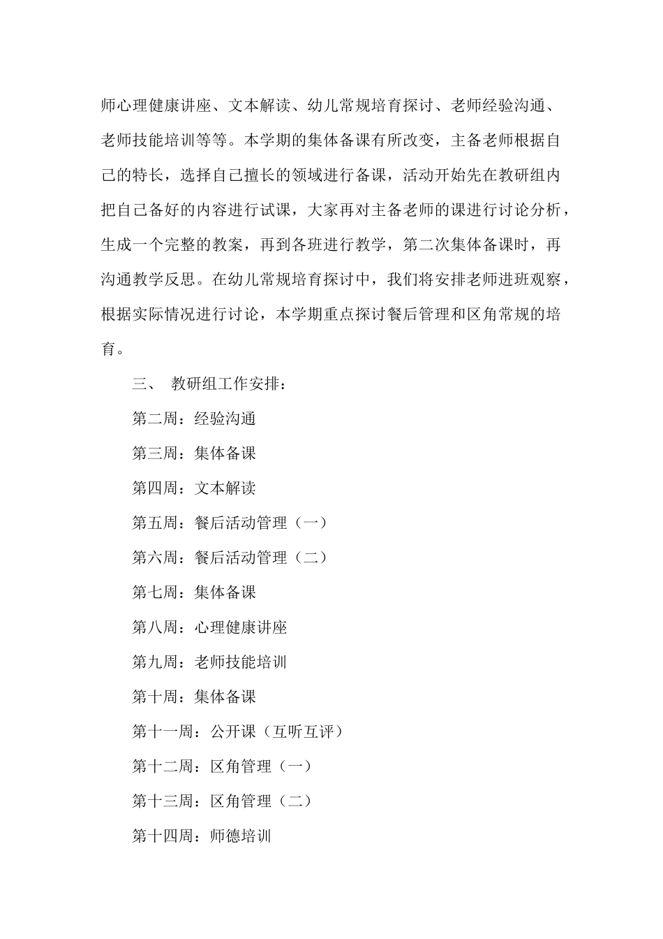 幼儿园下学期教研工作计划例文_第2页