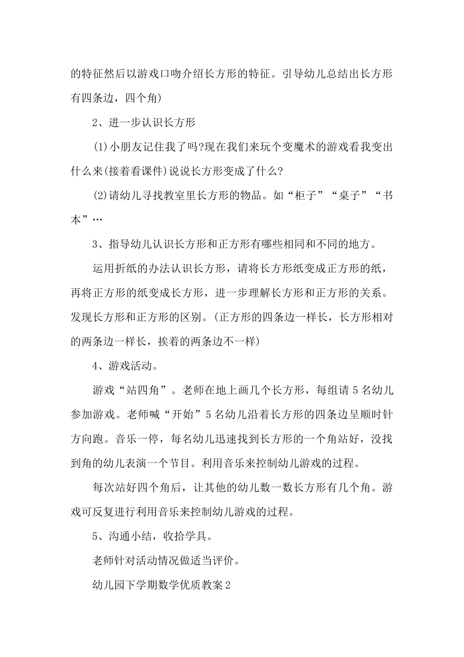 幼儿园下学期数学优质教案5篇_第2页