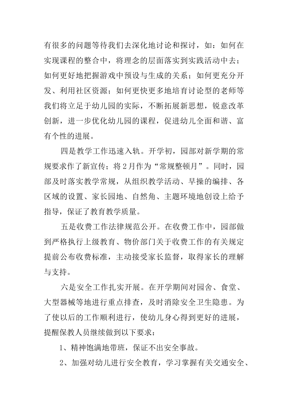 幼儿园下学期开学初工作情况汇报_第2页