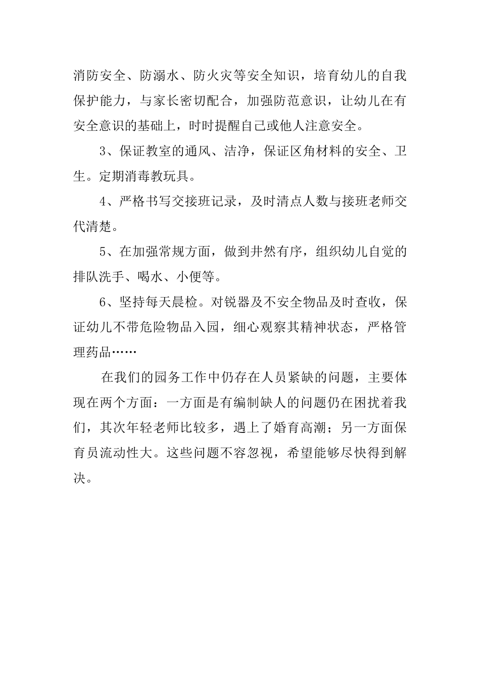 幼儿园下学期开学初工作情况汇报_第3页