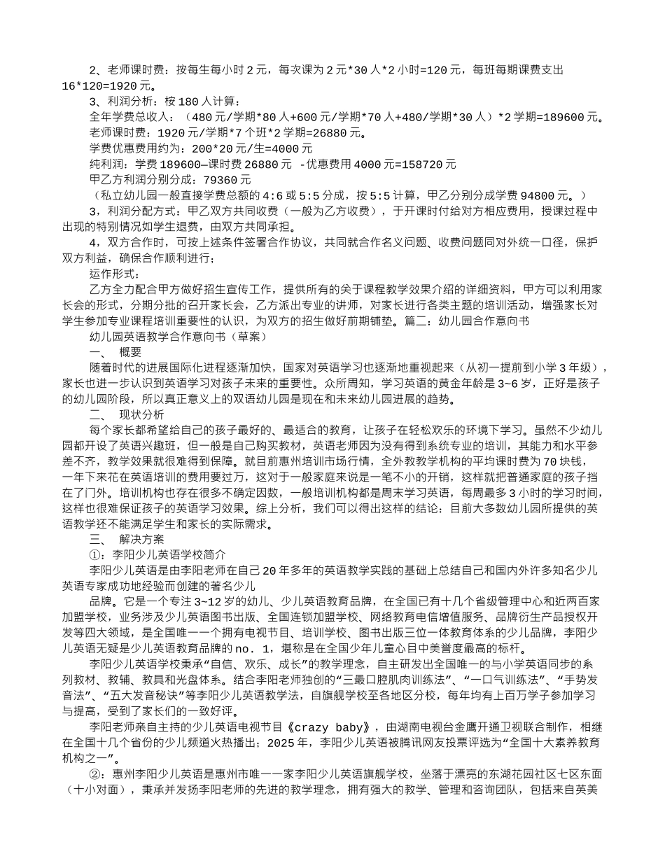 幼儿园与开发商合作意向书_第2页