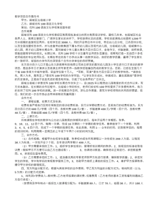 幼儿园与开发商合作意向书