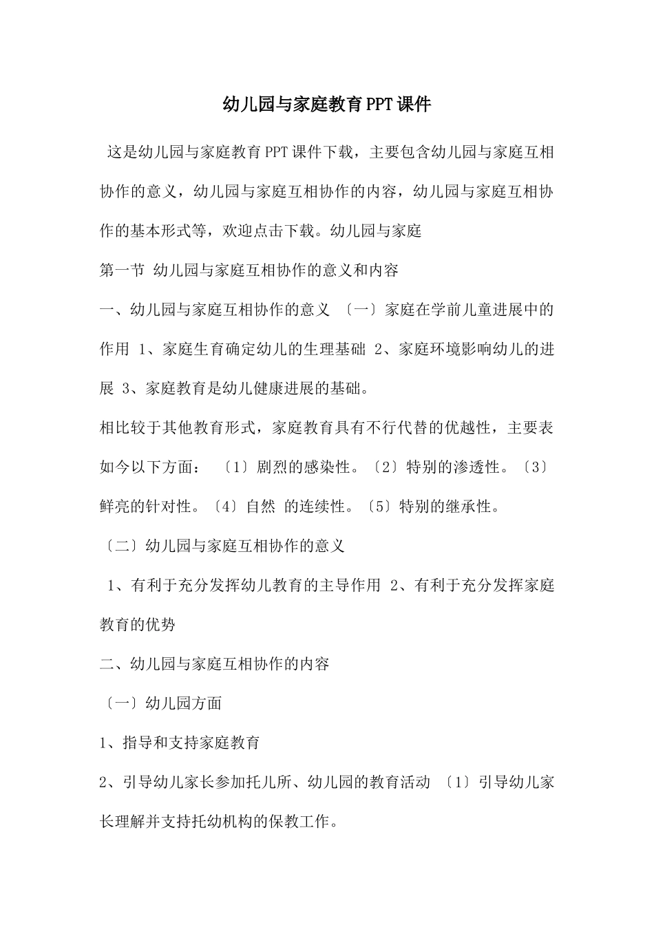 幼儿园与家庭教育PPT课件_第1页