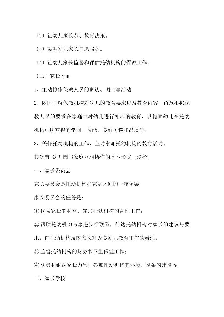 幼儿园与家庭教育PPT课件_第2页