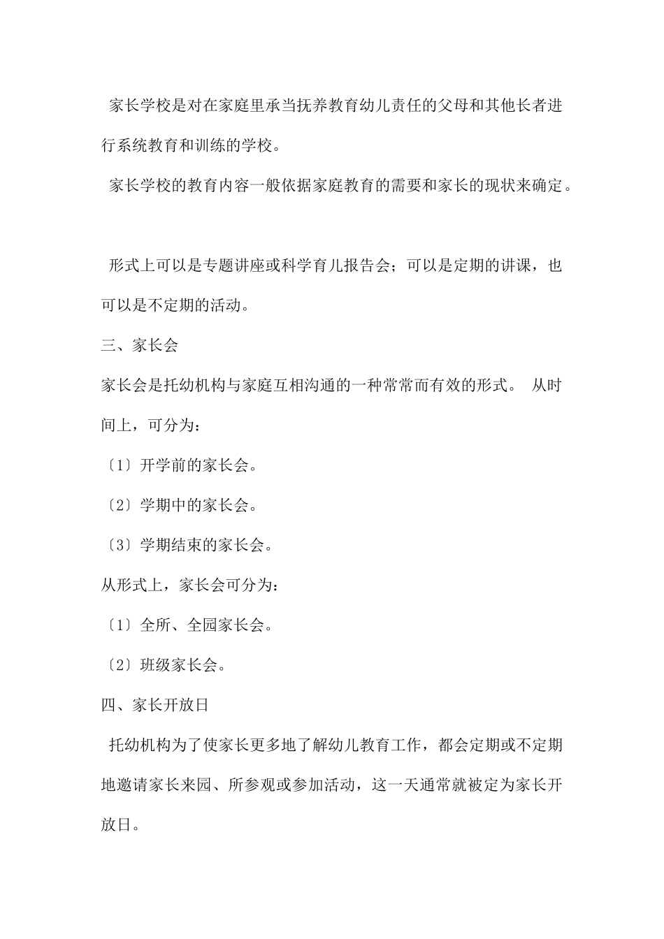 幼儿园与家庭教育PPT课件_第3页