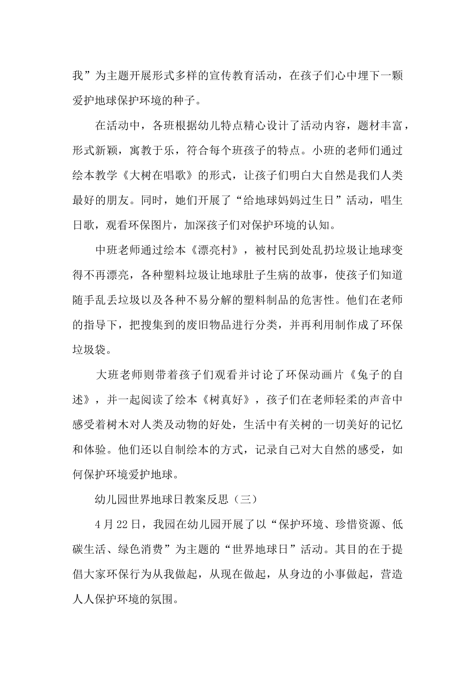 幼儿园世界地球日教案反思_第2页