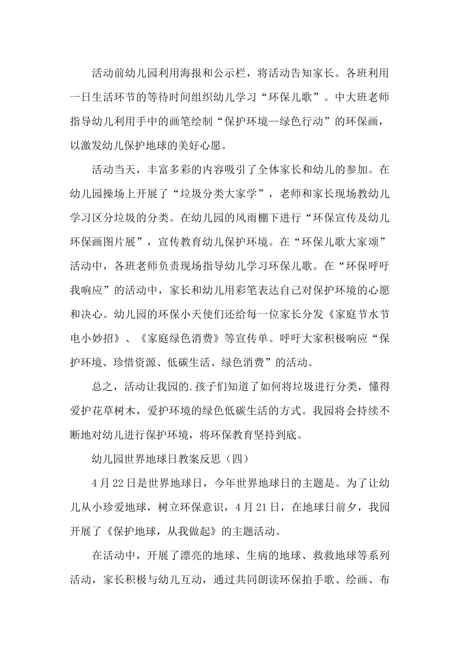 幼儿园世界地球日教案反思_第3页
