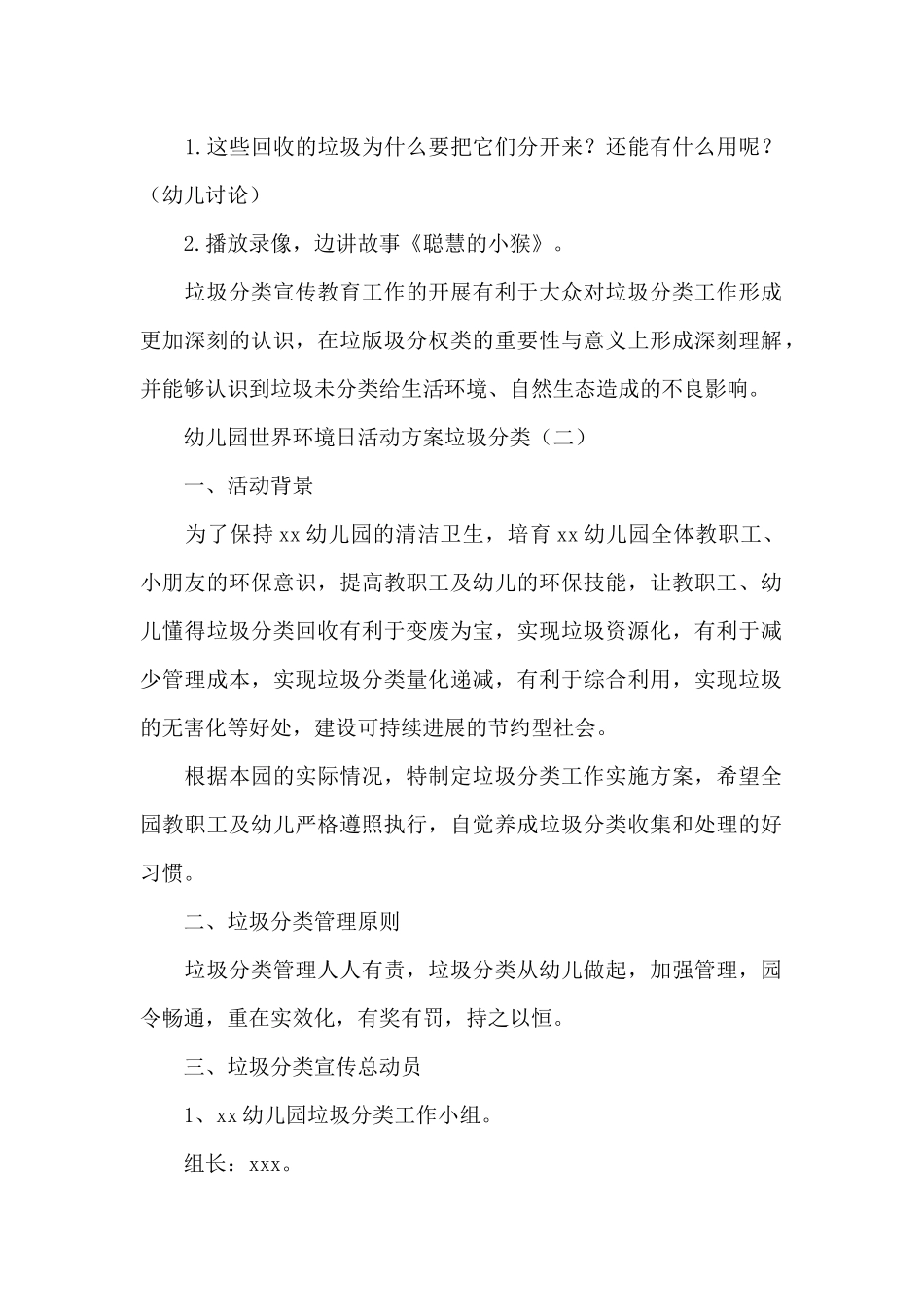 幼儿园世界环境日活动方案垃圾分类_第2页
